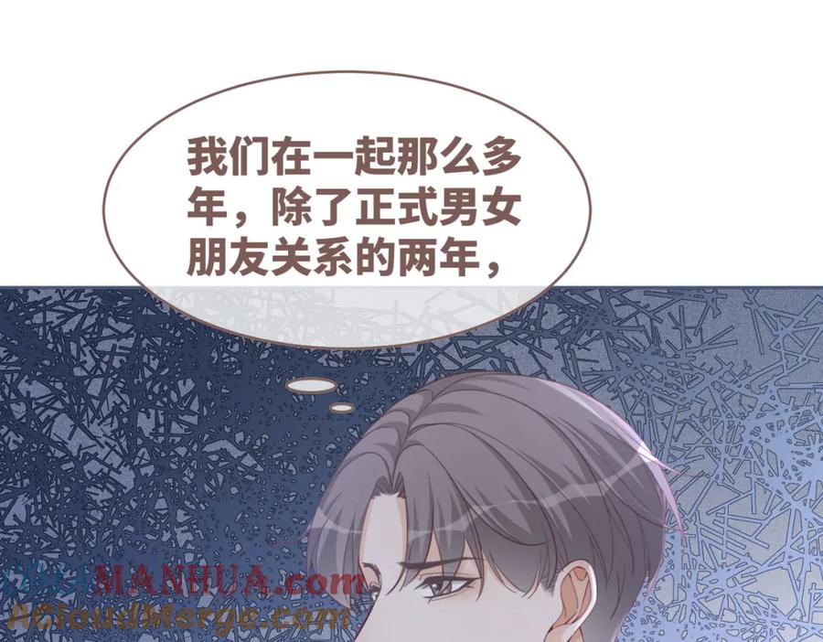 《快穿女配冷静点》第98话 无条件宠你 第69页
