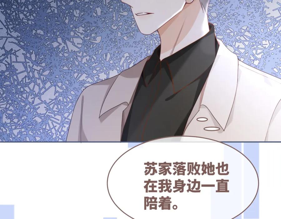 《快穿女配冷静点》第98话 无条件宠你 第70页