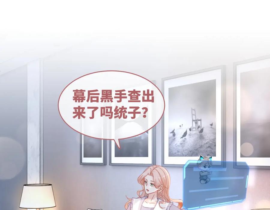 《快穿女配冷静点》第98话 无条件宠你 第84页