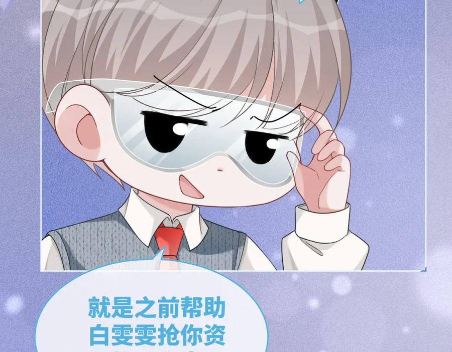 《快穿女配冷静点》第98话 无条件宠你 第88页