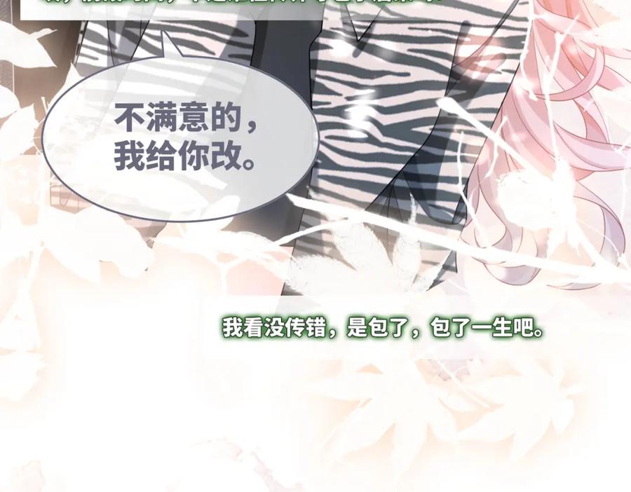 《快穿女配冷静点》第98话 无条件宠你 第38页