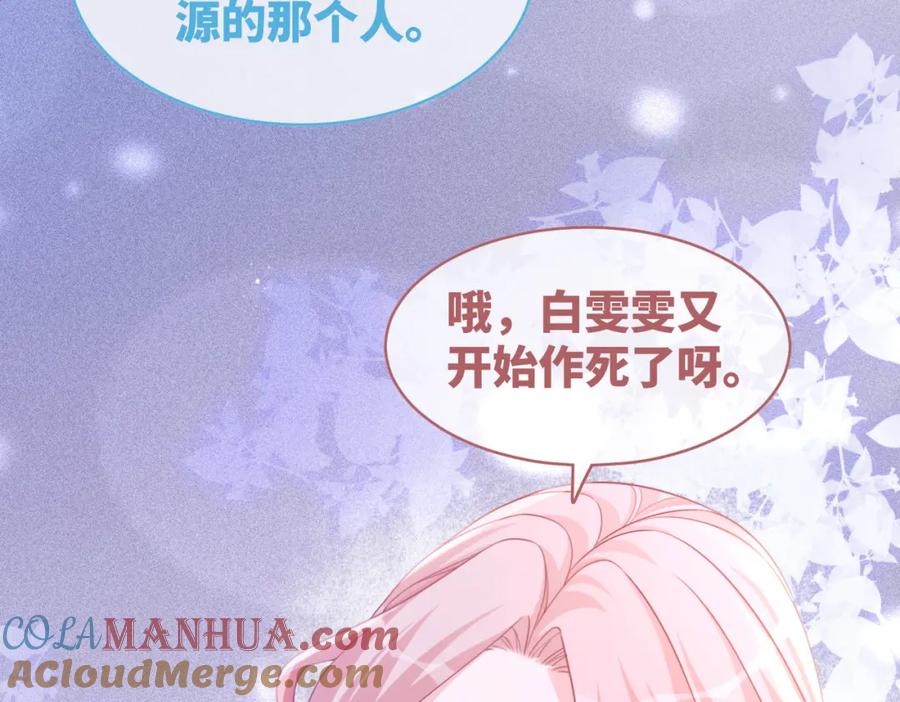 《快穿女配冷静点》第98话 无条件宠你 第89页