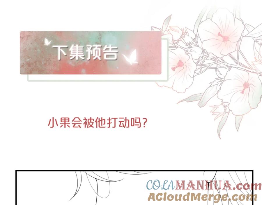 《快穿女配冷静点》第98话 无条件宠你 第93页