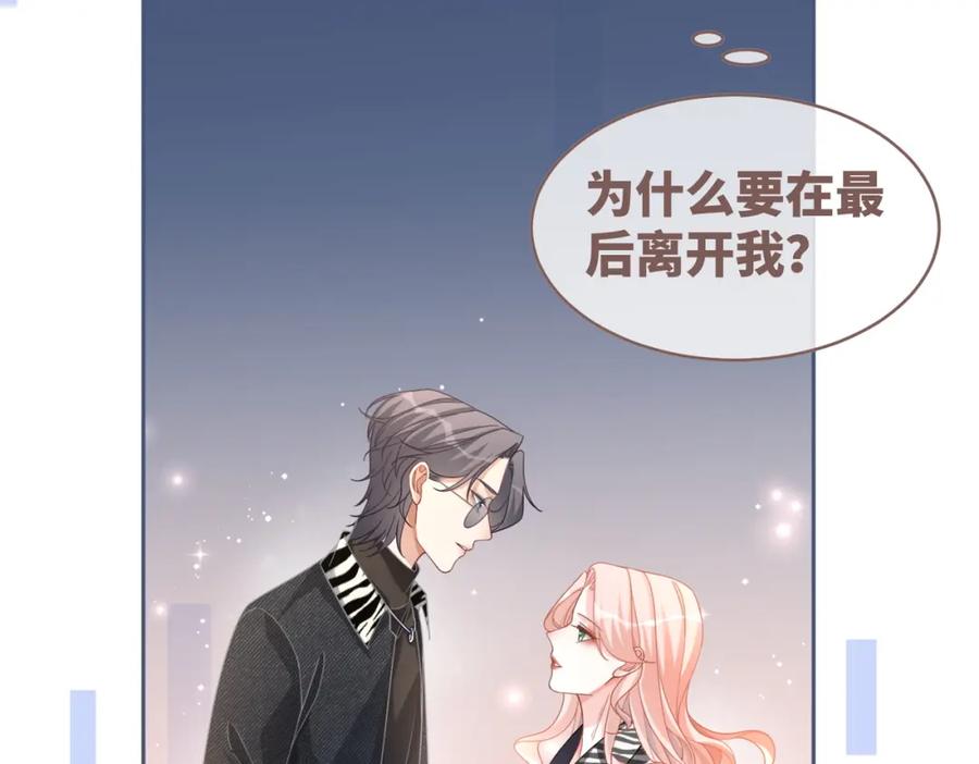 《快穿女配冷静点》第98话 无条件宠你 第72页