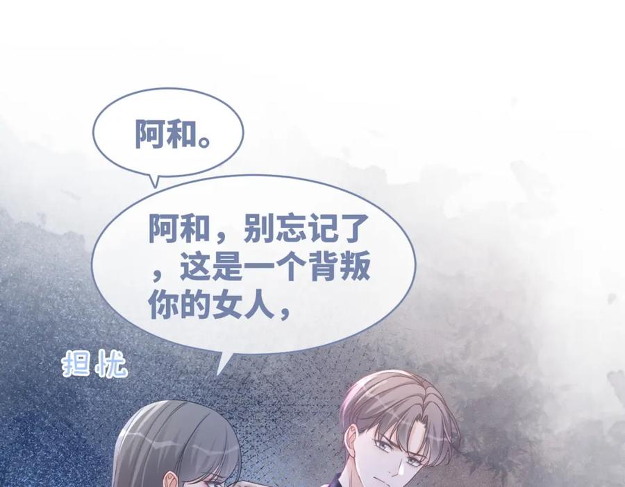 《快穿女配冷静点》第98话 无条件宠你 第75页