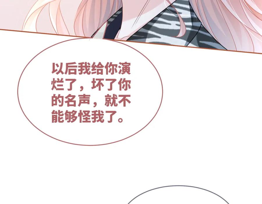 《快穿女配冷静点》第98话 无条件宠你 第40页