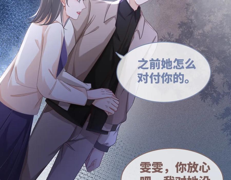 《快穿女配冷静点》第98话 无条件宠你 第76页
