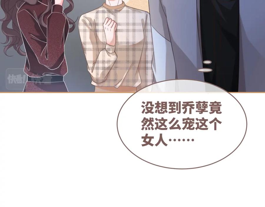 《快穿女配冷静点》第98话 无条件宠你 第68页