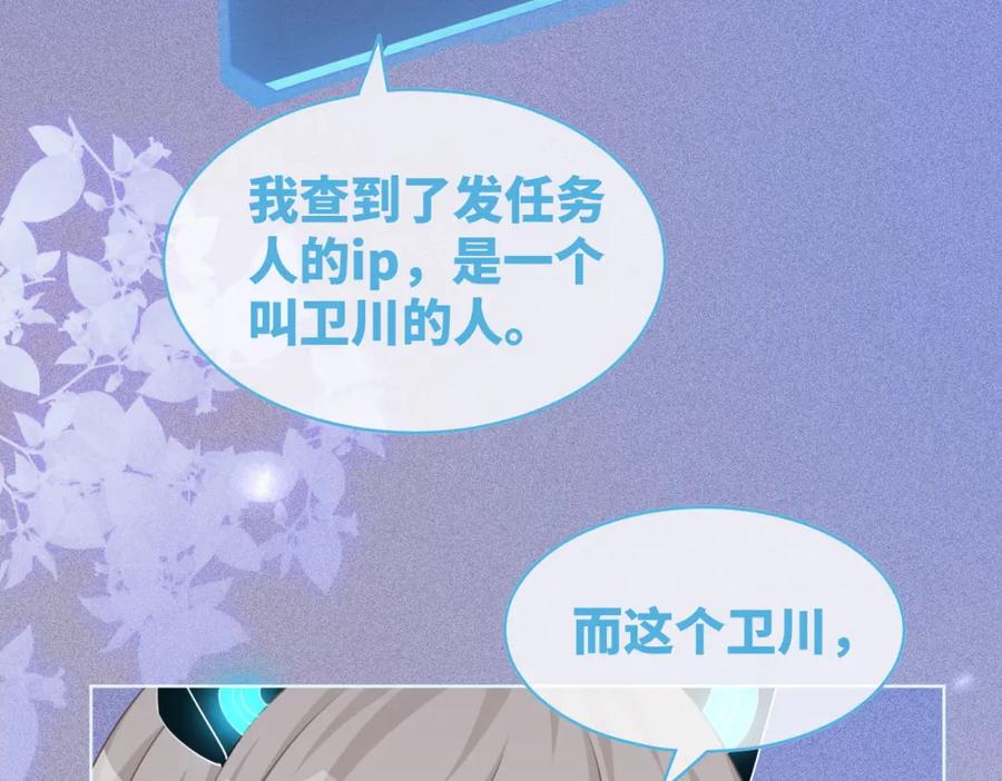 《快穿女配冷静点》第98话 无条件宠你 第87页