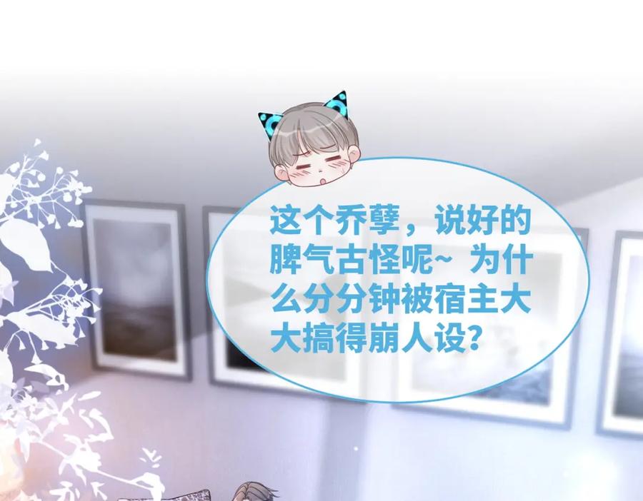 《快穿女配冷静点》第99话 甘心臣服 第32页