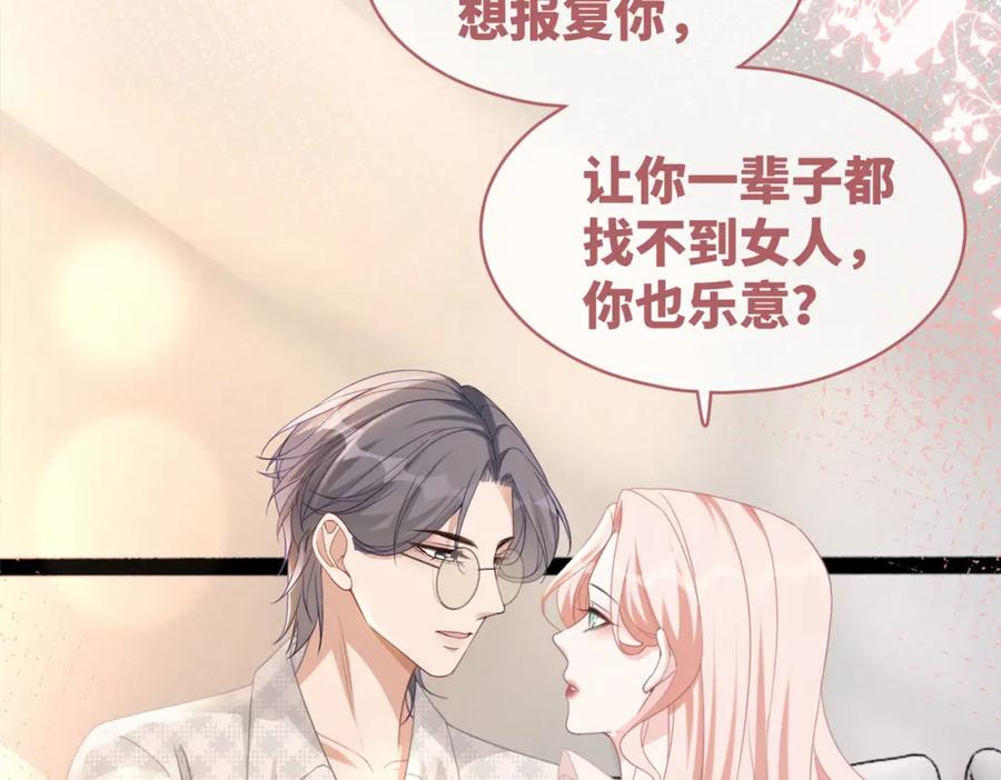 《快穿女配冷静点》第99话 甘心臣服 第108页