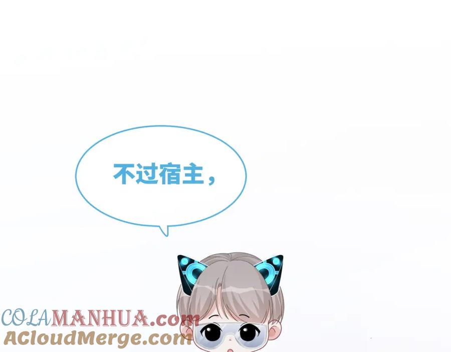 《快穿女配冷静点》第99话 甘心臣服 第5页