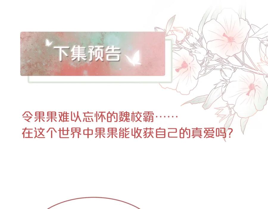 《快穿女配冷静点》第99话 甘心臣服 第104页