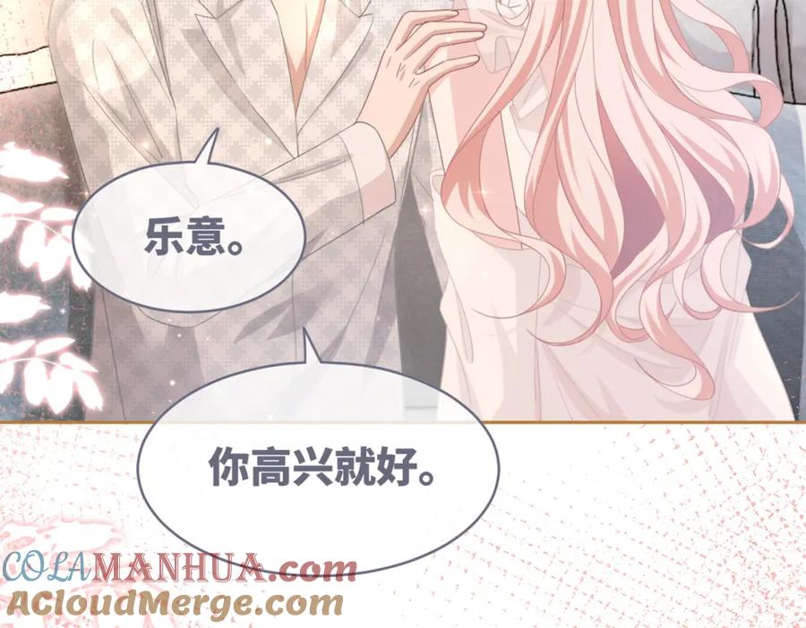 《快穿女配冷静点》第99话 甘心臣服 第109页