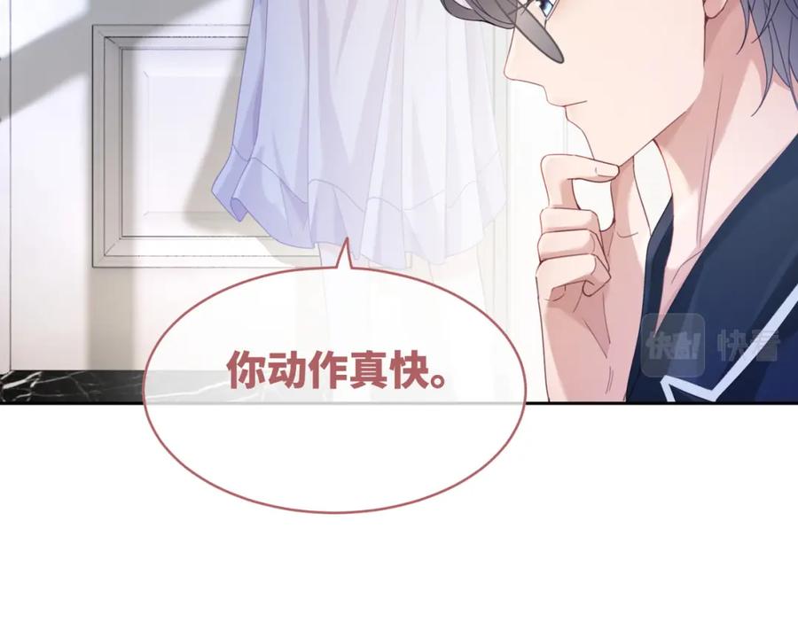 《快穿女配冷静点》第99话 甘心臣服 第15页