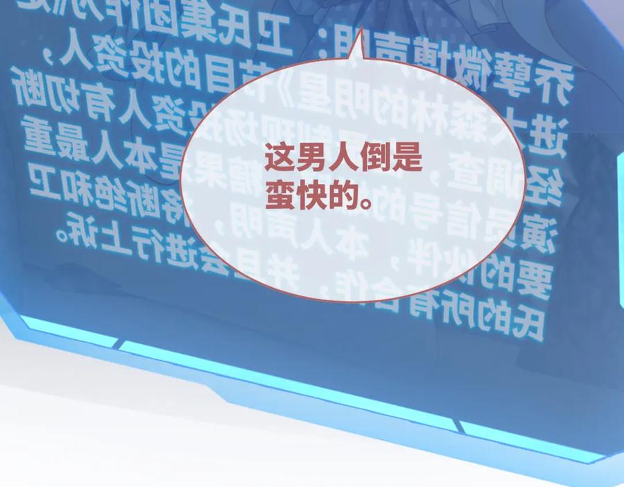 《快穿女配冷静点》第99话 甘心臣服 第11页