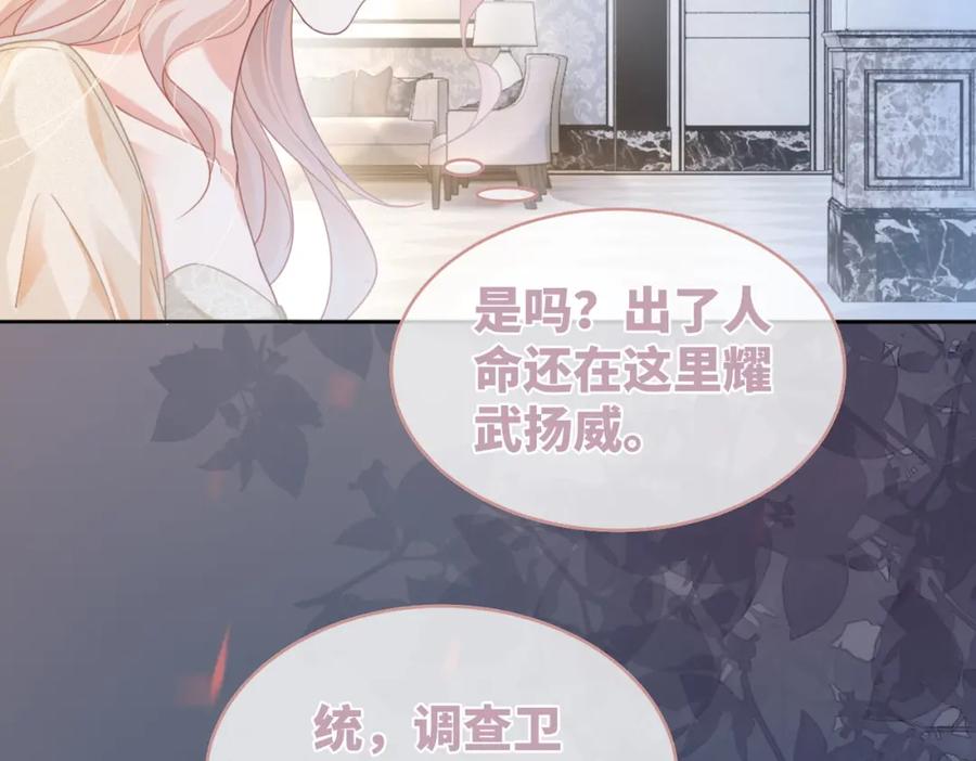 《快穿女配冷静点》第99话 甘心臣服 第100页