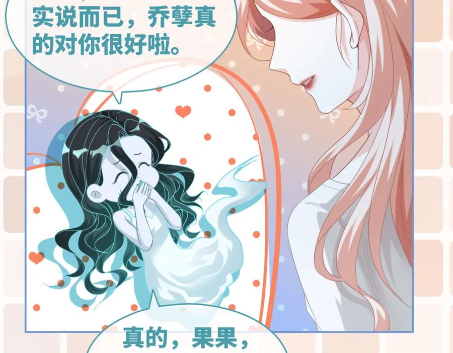 《快穿女配冷静点》第100话 触及真心 第23页