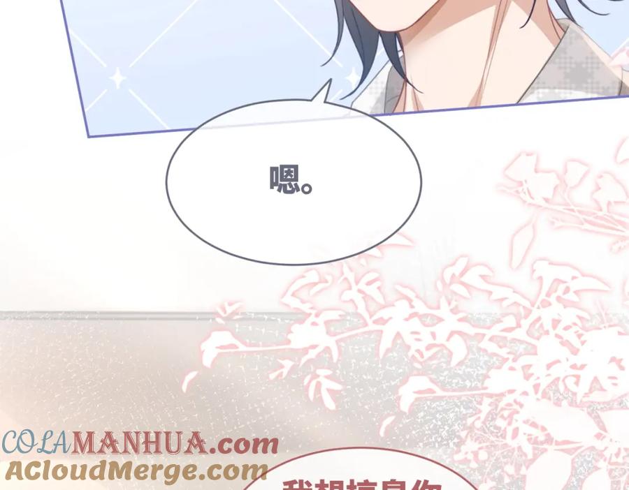 《快穿女配冷静点》第100话 触及真心 第73页