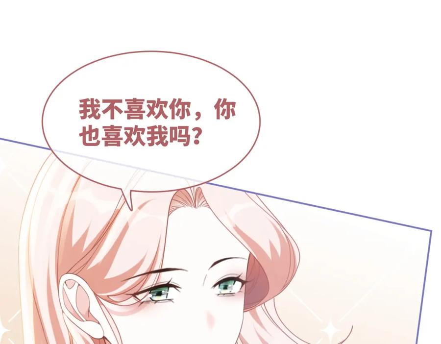 《快穿女配冷静点》第100话 触及真心 第71页