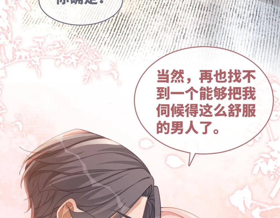 《快穿女配冷静点》第100话 触及真心 第56页