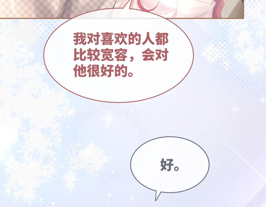 《快穿女配冷静点》第100话 触及真心 第94页