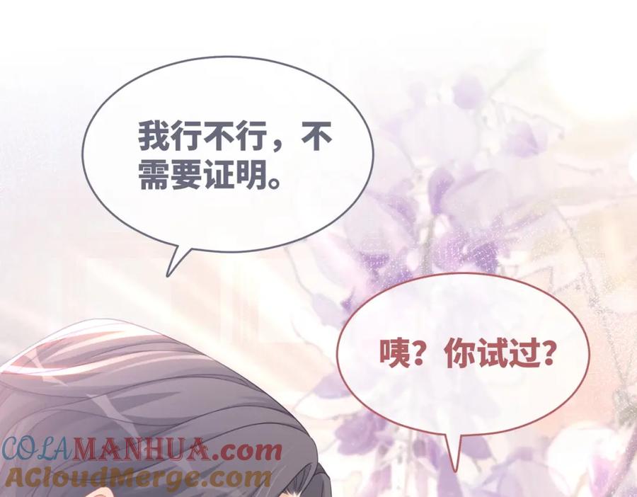《快穿女配冷静点》第100话 触及真心 第61页