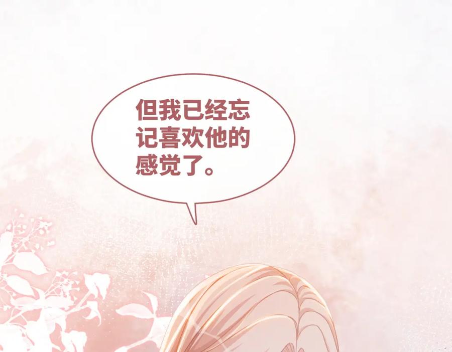 《快穿女配冷静点》第100话 触及真心 第80页