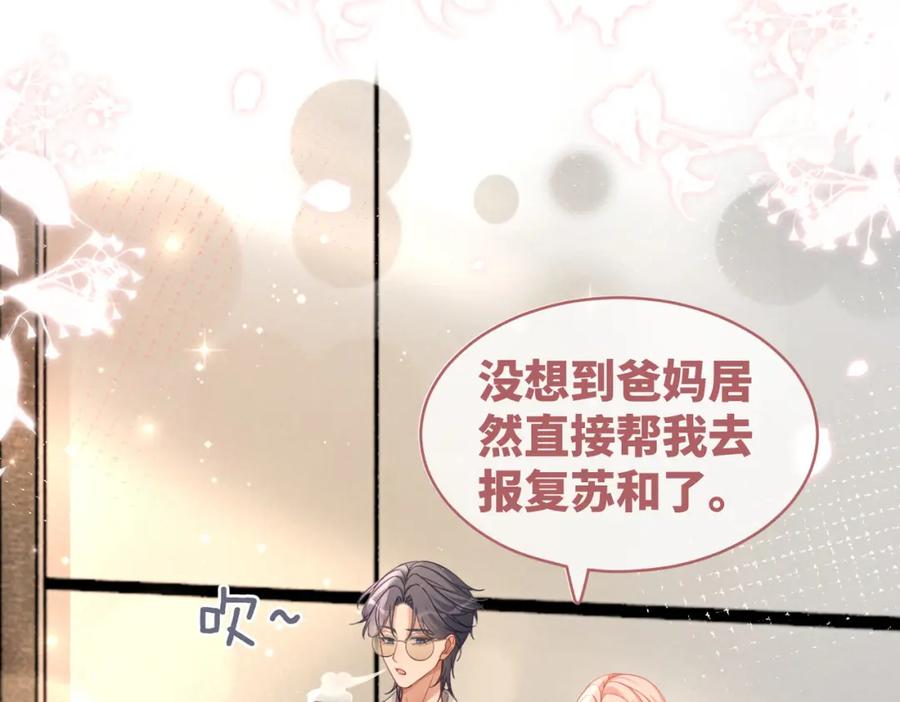 《快穿女配冷静点》第100话 触及真心 第42页