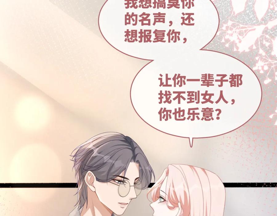 《快穿女配冷静点》第100话 触及真心 第74页