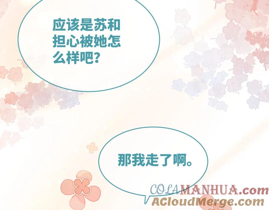 《快穿女配冷静点》第100话 触及真心 第29页