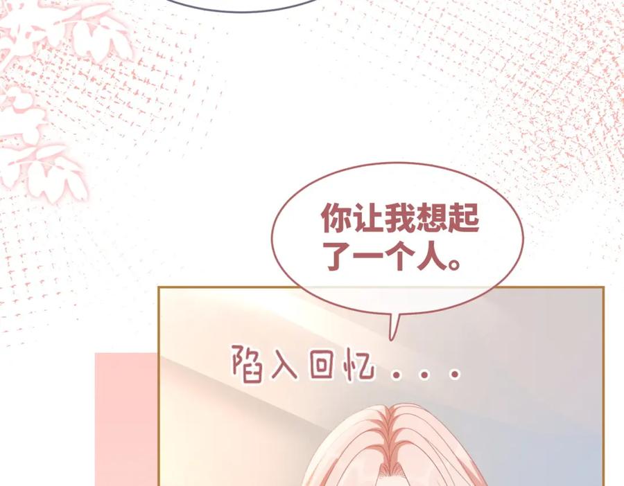 《快穿女配冷静点》第100话 触及真心 第76页