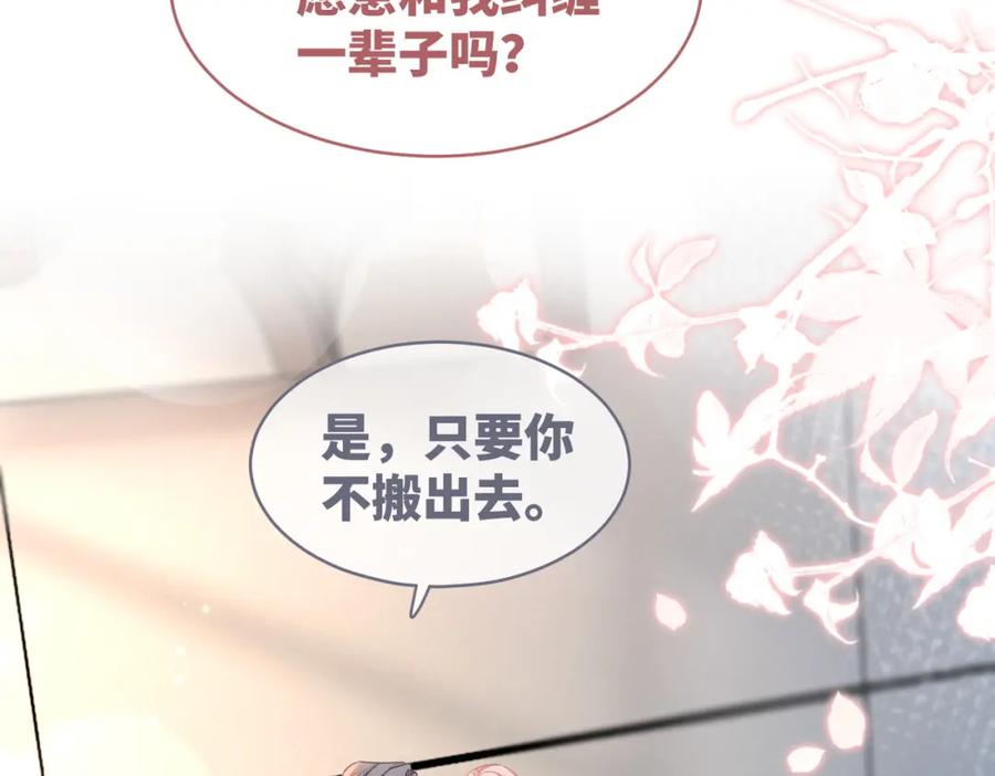 《快穿女配冷静点》第100话 触及真心 第87页