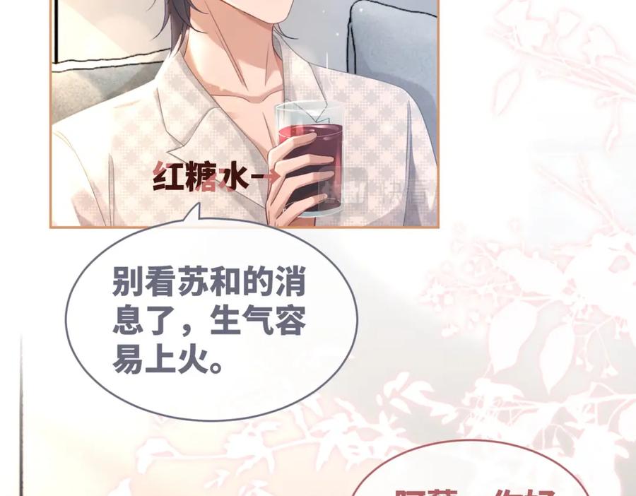 《快穿女配冷静点》第100话 触及真心 第46页
