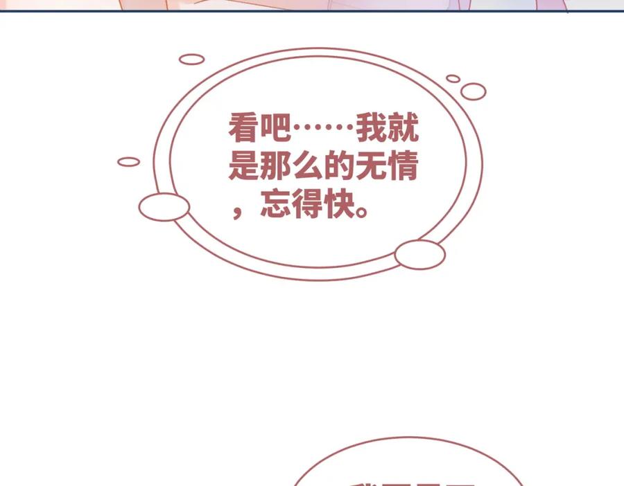 《快穿女配冷静点》第100话 触及真心 第84页