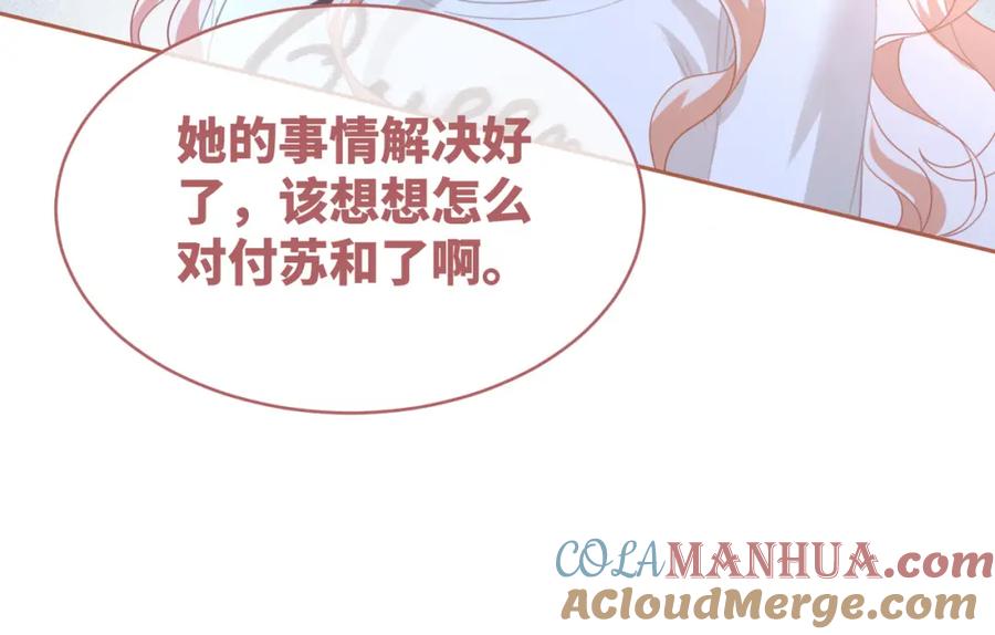 《快穿女配冷静点》第100话 触及真心 第33页
