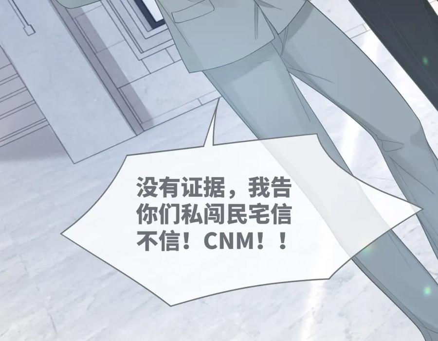 《快穿女配冷静点》第100话 触及真心 第11页