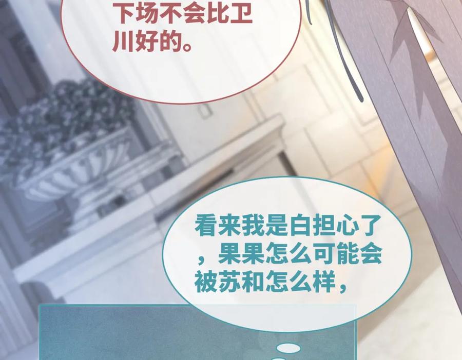 《快穿女配冷静点》第100话 触及真心 第27页