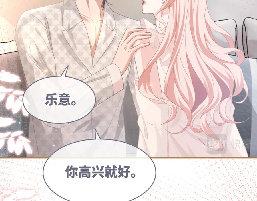 《快穿女配冷静点》第100话 触及真心 第75页