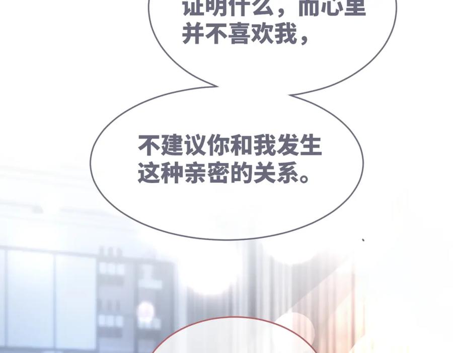 《快穿女配冷静点》第100话 触及真心 第68页