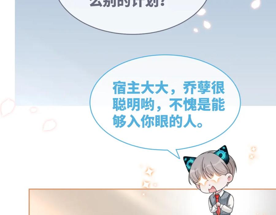《快穿女配冷静点》第100话 触及真心 第50页