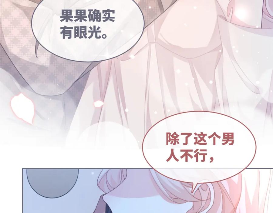 《快穿女配冷静点》第100话 触及真心 第58页