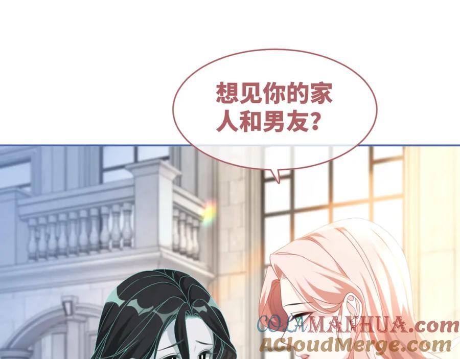 《快穿女配冷静点》第100话 触及真心 第17页