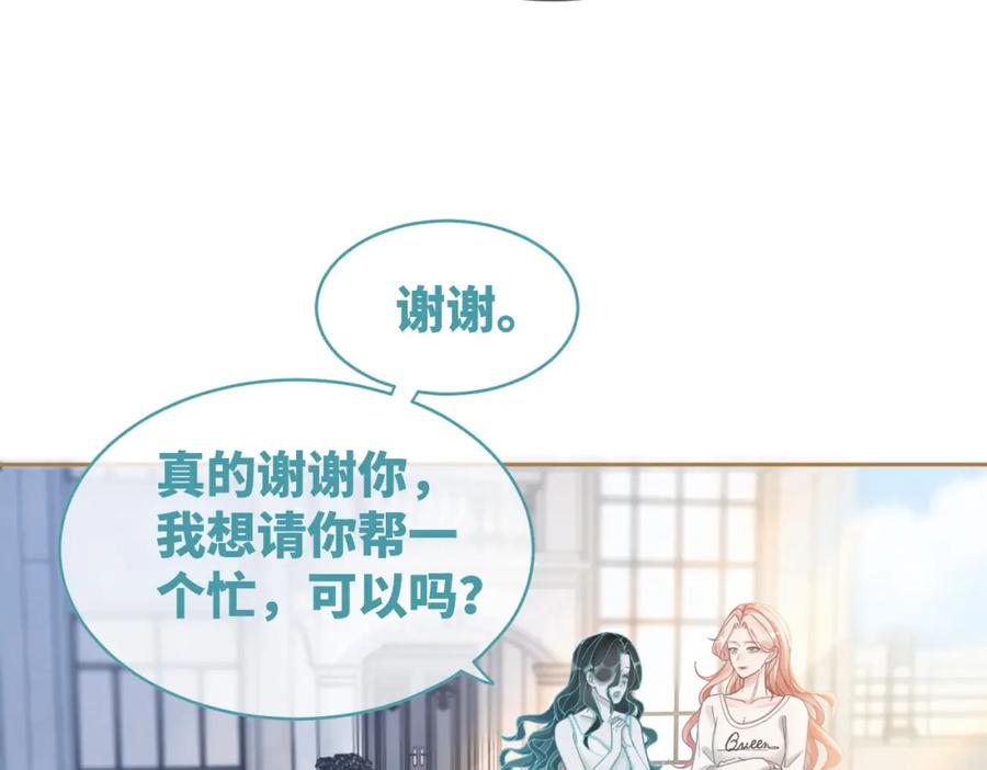 《快穿女配冷静点》第100话 触及真心 第14页