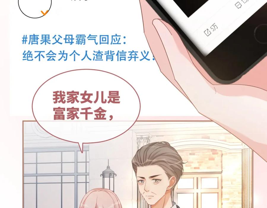 《快穿女配冷静点》第100话 触及真心 第38页