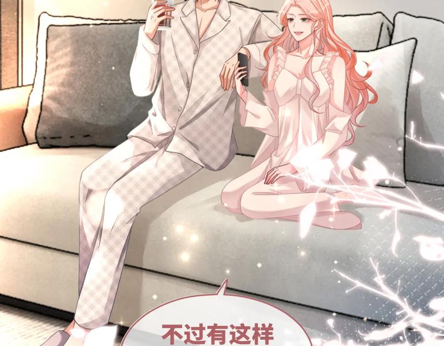 《快穿女配冷静点》第100话 触及真心 第43页