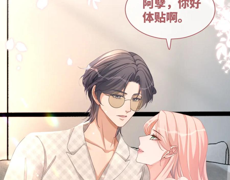 《快穿女配冷静点》第100话 触及真心 第47页