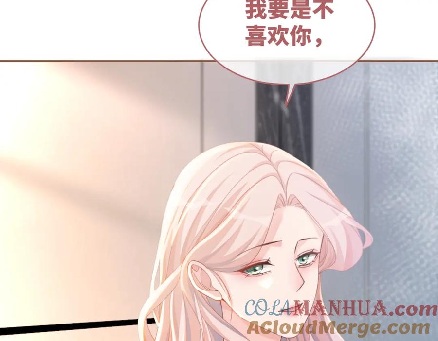 《快穿女配冷静点》第100话 触及真心 第85页