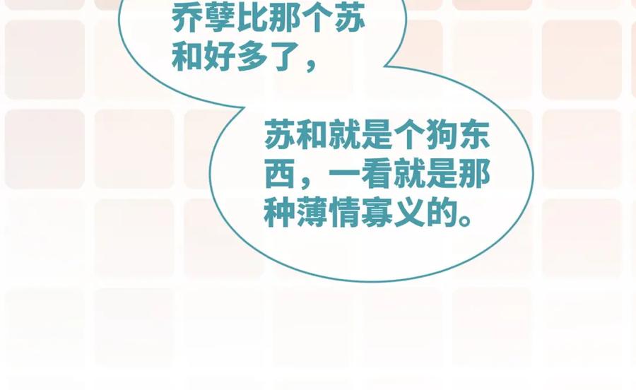 《快穿女配冷静点》第100话 触及真心 第24页