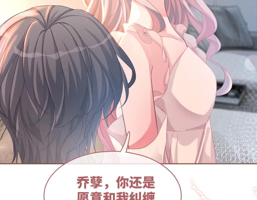 《快穿女配冷静点》第100话 触及真心 第86页